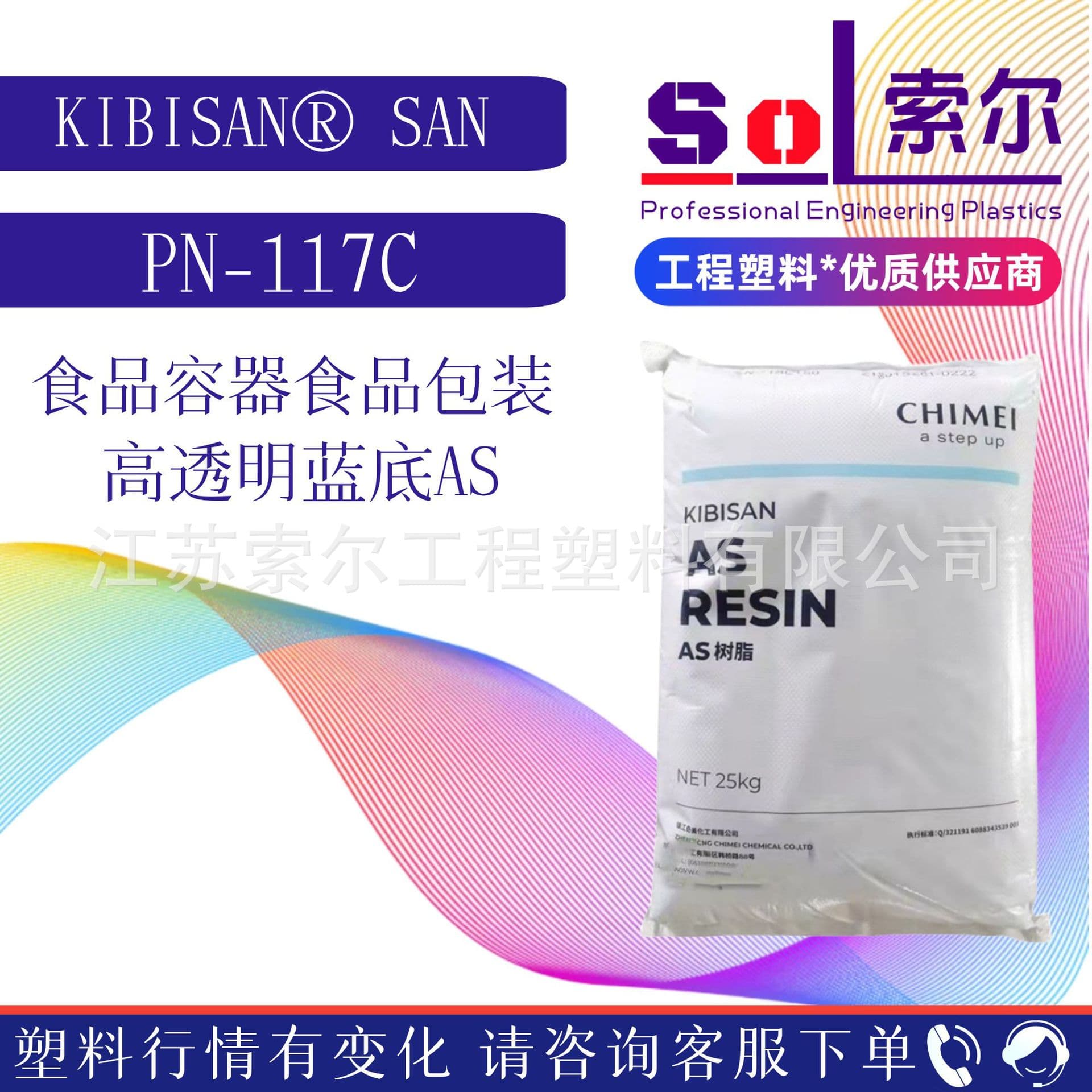 AS Taiwan Chi Mei 117C Food Grade Food Containers Injection Kitchenware Water-Clear Blue Base High Transparency SAN