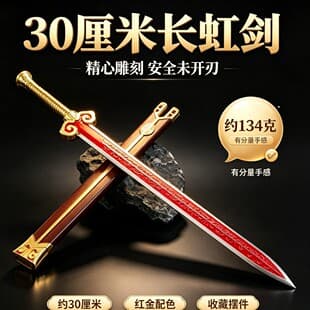 Ancient Famous Sword Merchandise Large Long Rainbow Sword with Sheath Weapon Model Alloy Sword Toy Ornament Collection Prop