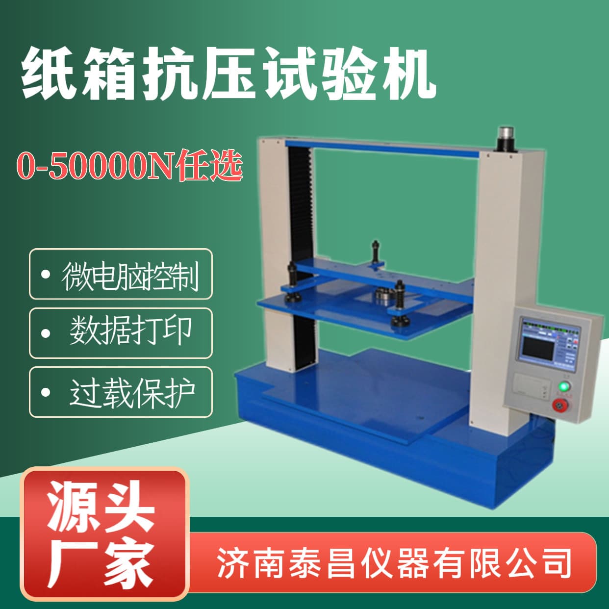 Manufacturer supplies carton compliance testing equipment, computer-controlled carton compression testing machine, and carton stacking strength tester.