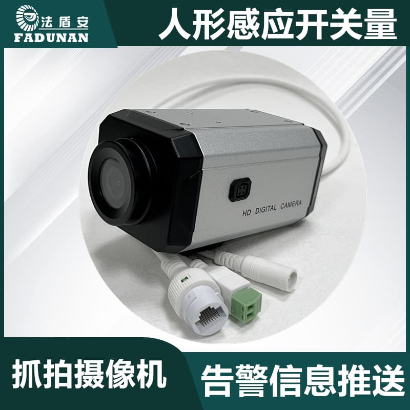 Surveillance Camera Trigger Signal Detection Camera Switch Intelligent Face Capture Recognition Camera