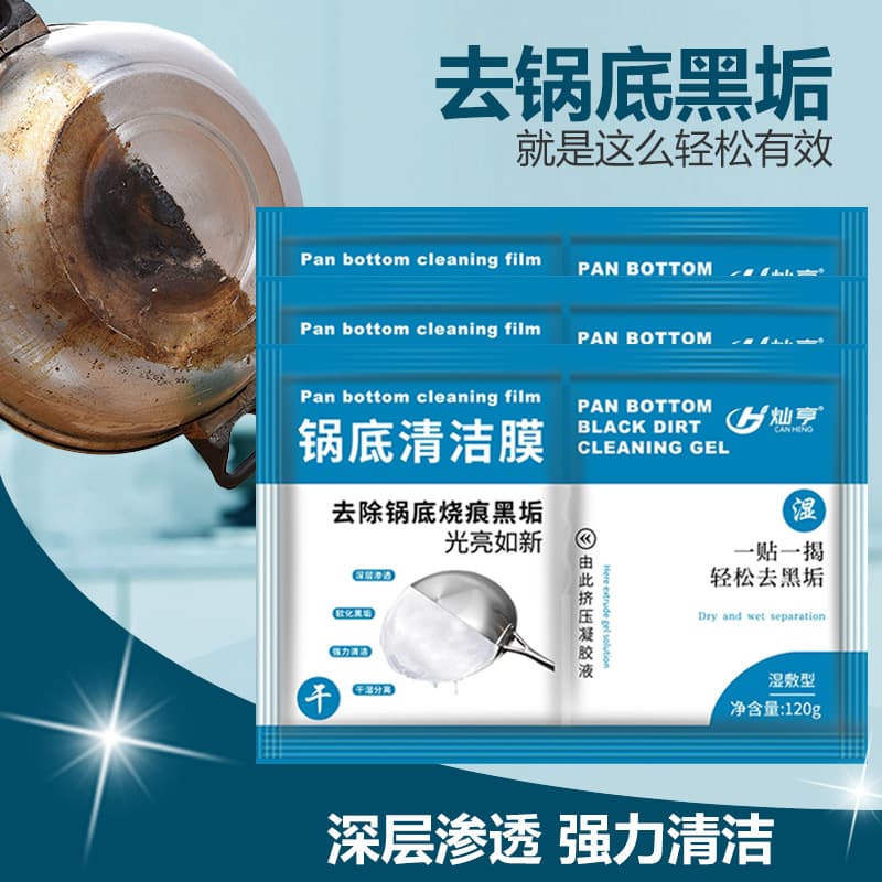 Pot bottom black dirt cleaner film powerful removal artifact black stainless steel iron pot gel paste kitchen oil stain removal