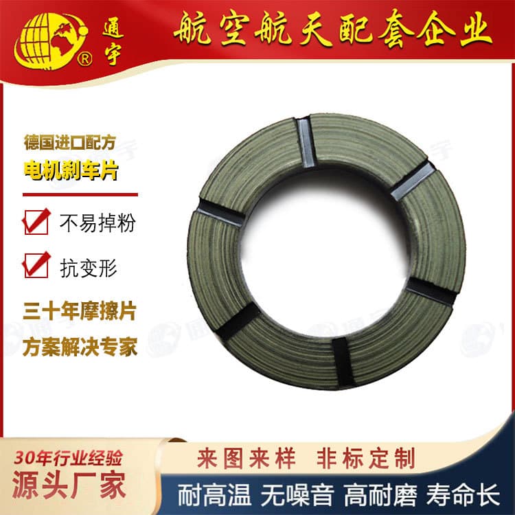 Custom German Import Formula Motor Brake Friction Plate, Pneumatic Brake Pads