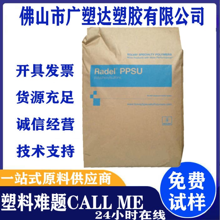 PPSU Solvay USA D-3000 Injection Molding Grade Stress Crack Resistant, Heat Stable for Appliances, Medical Devices
