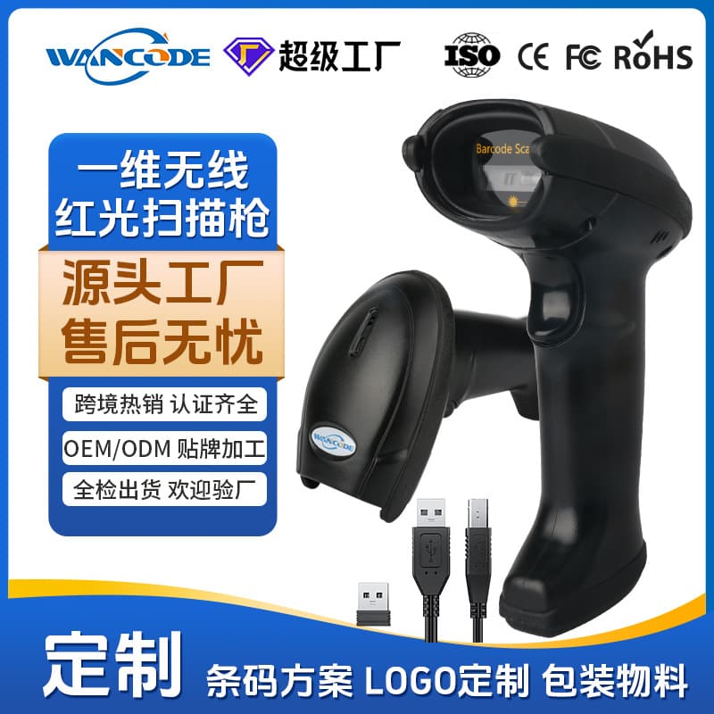 Wanku VS6210G one-dimensional code wireless red light scanner barcode scanner supermarket express cashier scanning gun