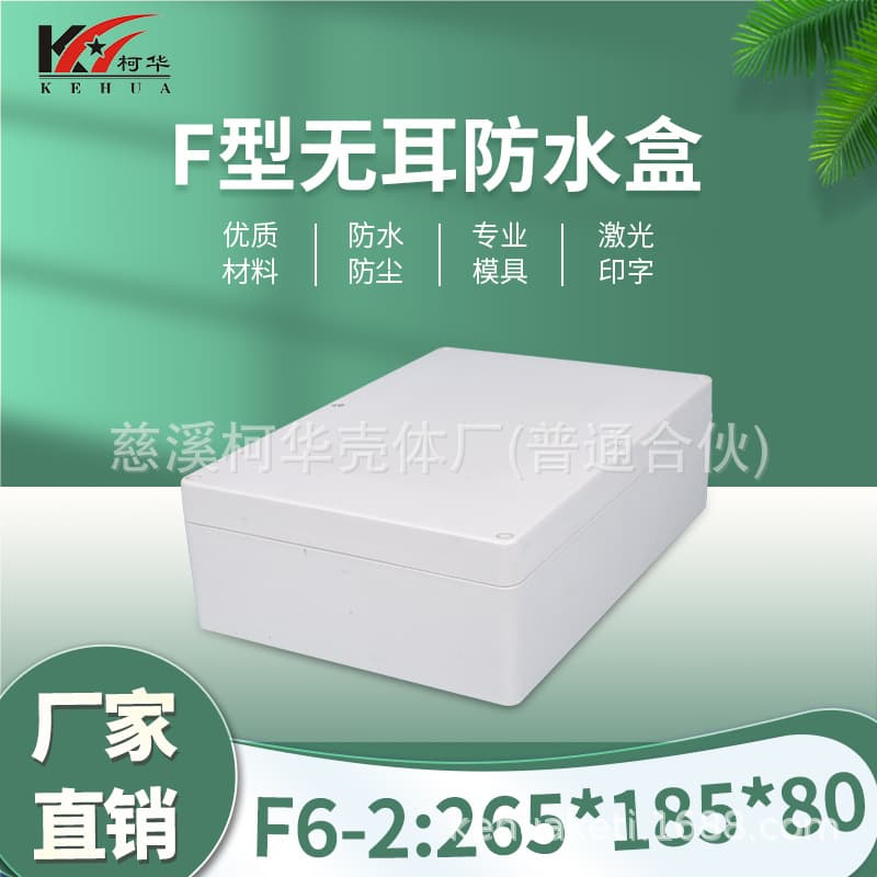 Plastic power casing, junction box, outdoor security monitoring waterproof box 265*185*80 on sale