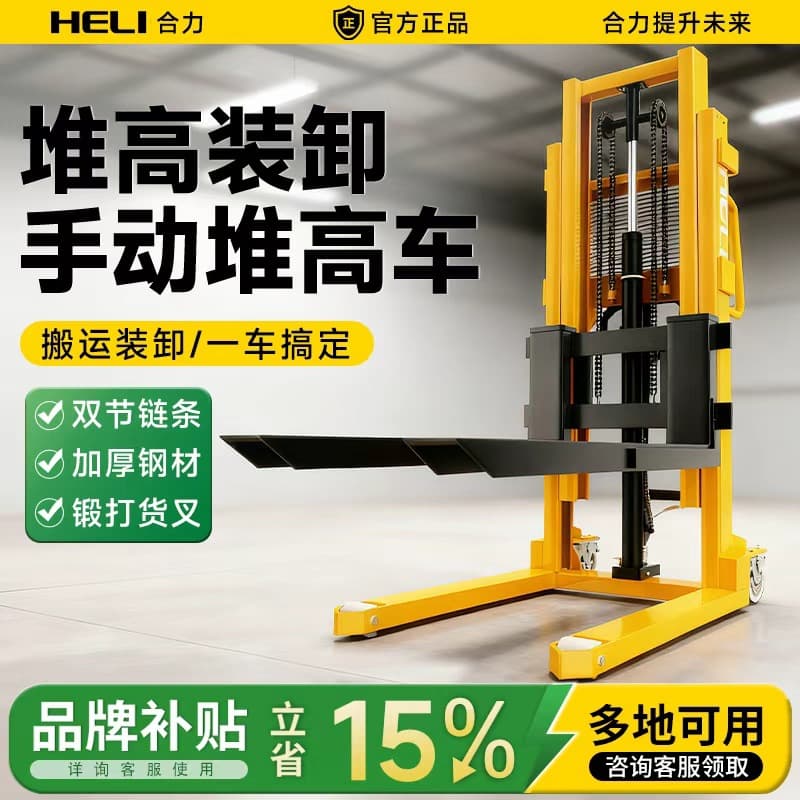 Heli Manual Stacker Hand Hydraulic Lift Truck Pallet Stacker Forklift Small Pallet Handling Truck