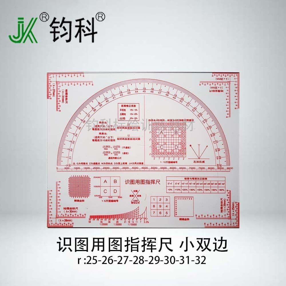 Junke Map Reading and Measuring Ruler 17-1 Small Double Edge, Map Reading Type 3, Geographic Coordinate Ruler 18-5 Coordinate Measuring Ruler