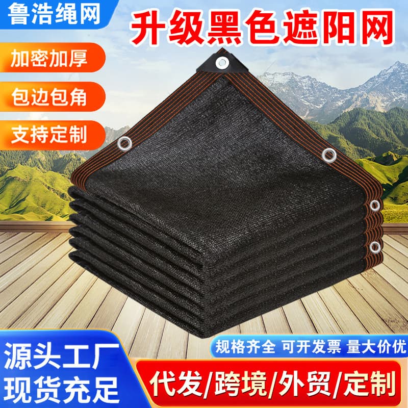 Shade netting, thickened and reinforced with extra density, suitable for sun protection, heat insulation, black, for home, outdoor, and vehicle use, providing sun protection, anti-aging, and shade.