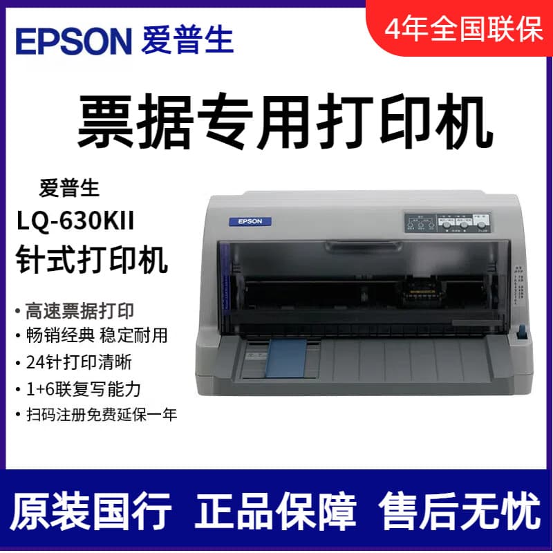 Epson LQ-615KII/LQ-630KII/LQ-730KII dot matrix flatbed printer invoice delivery slip
