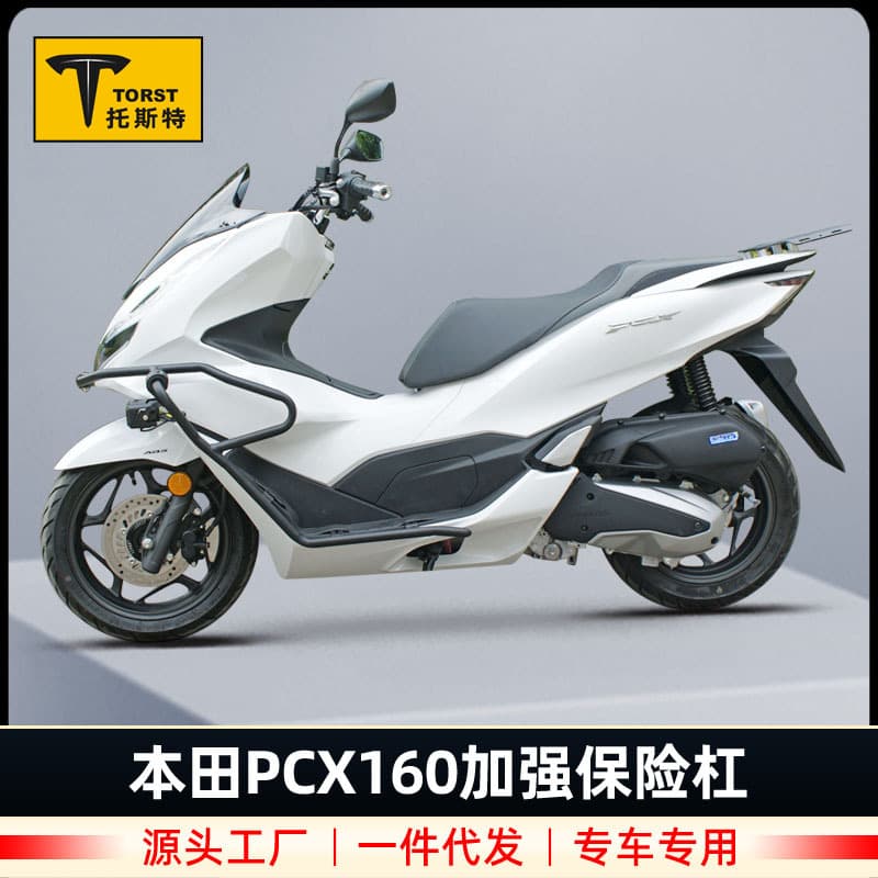 Suitable for Honda PCX160 Modification Bumper Muffler Carbon Steel Protective Bar Reinforced Front and Rear Bar Anti-fall Bar Parts