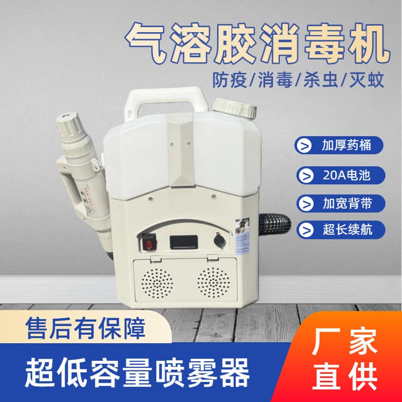 Backpack Ultra-Low Volume Sprayer with 8L Lithium Battery Aerosol Disinfection Machine, High-Power Ultra-Fine Particle Fogging Device