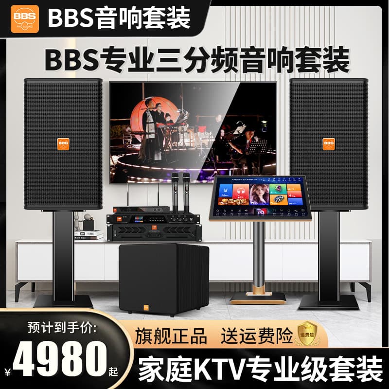 BBS Home KTV Audio System Set Complete Professional Home Theater Speakers Karaoke Player Home Karaoke