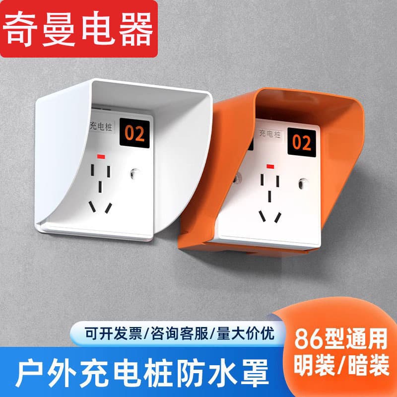 Residential Charging Pile Socket Rain Cover 86-Type Five-Hole Ten-Hole with Light Surface-Mounted Electric Vehicle Charging Socket Panel