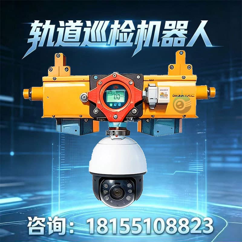 Factory inspection robot, factory track monitoring robot, workshop production line camera, warehouse track inspection