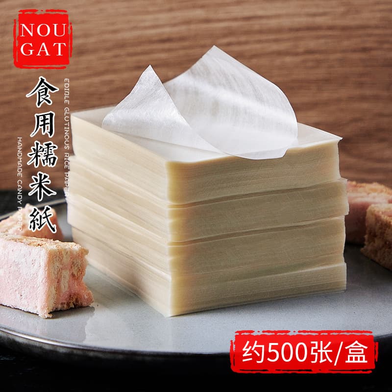 500 pieces of nougat glutinous rice paper candy paper edible nougat donkey-hide gelatin cake special glutinous rice paper wholesale