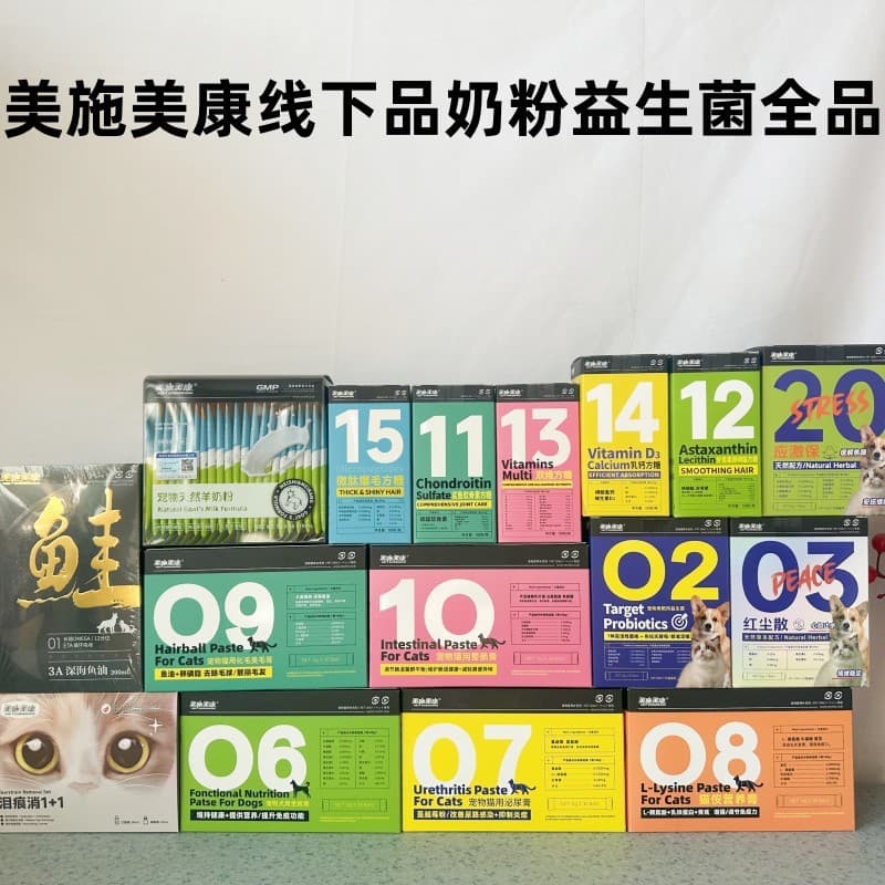 Mei Shi Mei Kang Cat and Dog Health Supplements Goat Milk Powder Deep Sea Fish Oil Nutritional Paste Hairball Paste Dog Nutritional Paste Probiotics