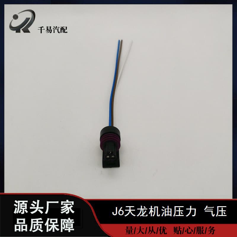 For FAW J6 Tianlong Engine Oil Pressure Air Pressure Sensor Plug