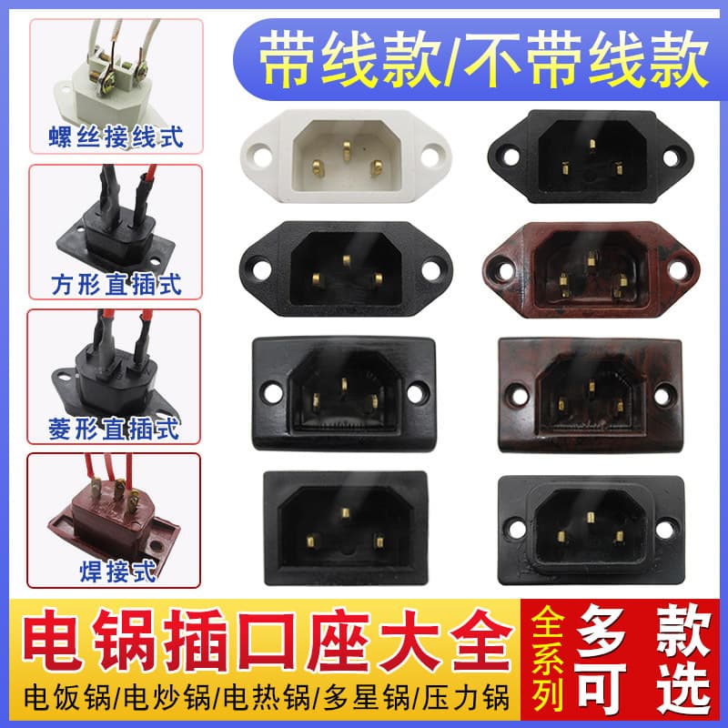 Electric Cooker Parts Power Socket Plug Rice Cooker Pressure Cooker Universal 3-Pin Figure-8 Power Connector