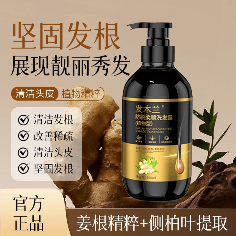 Famulan Anti-Hair Loss Shampoo Smoothing Shampoo Wholesale Smooth Firming Hair Shampoo Scalp Cleaning Manufacturer Direct Supply
