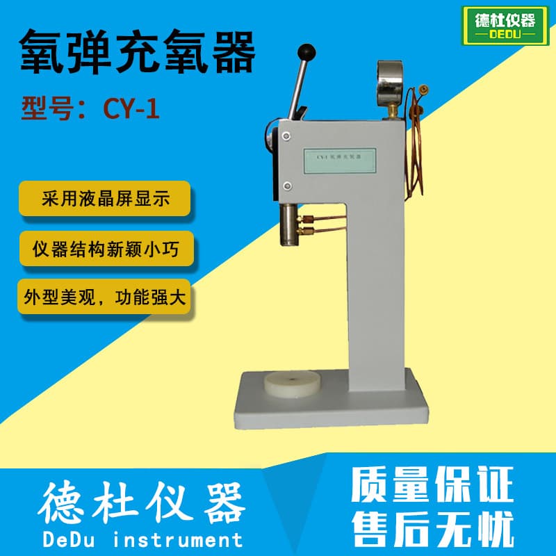 Supply CY-1 Oxygen Filling Device for Oxygen Bomb Calorimeter