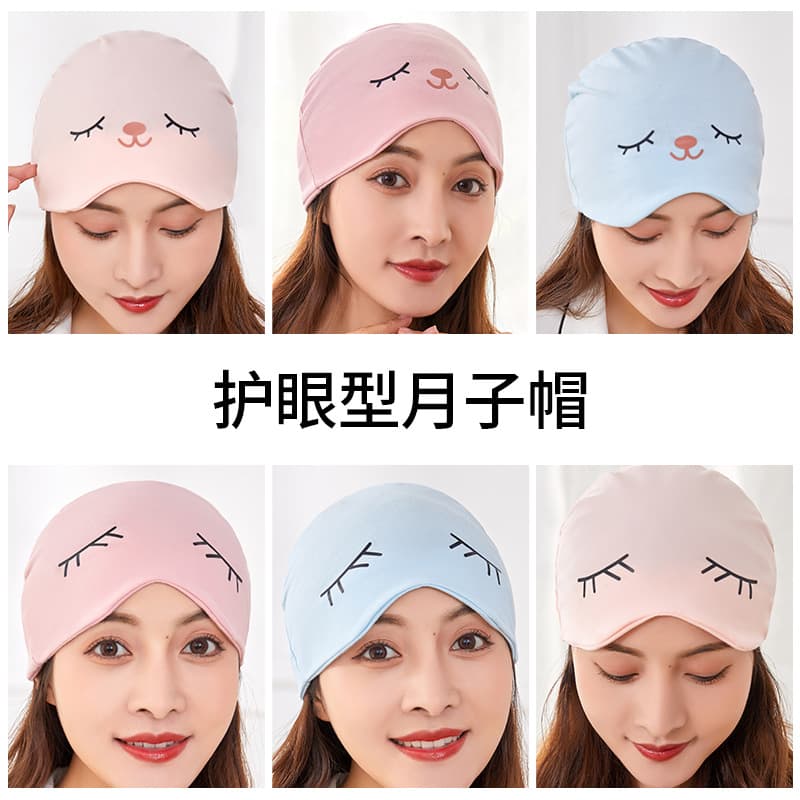 2025 New All-Season Cotton Breathable Maternity Nursing Cap Sleep Eye Mask Cute Postpartum Hat Wholesale