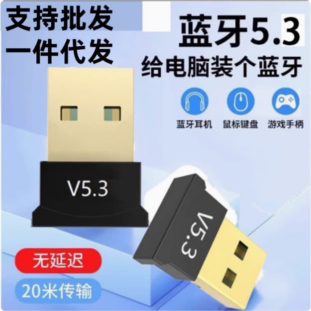 USB Bluetooth Adapter 5.3/5.4/5.0 Bluetooth Receiver Wireless Laptop Plug-and-Play Transmitter