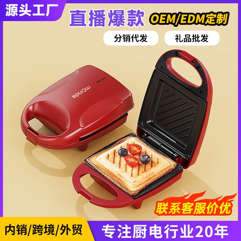 Monda sandwich maker, light meal machine, home breakfast machine, toast press, waffle wholesale gift.