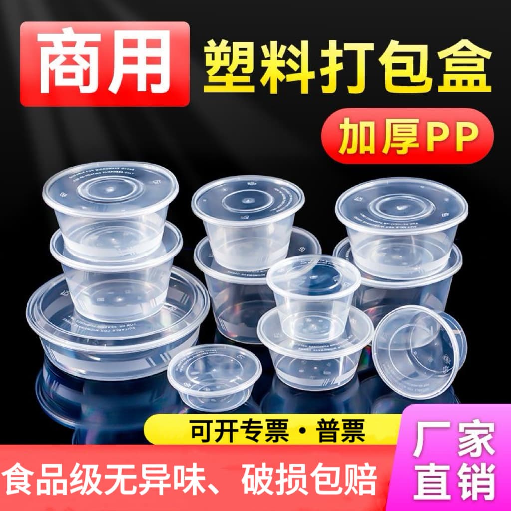 Disposable Round Takeout Box Plastic Fast Food Container Thickened Food Storage Box Custom Wholesale