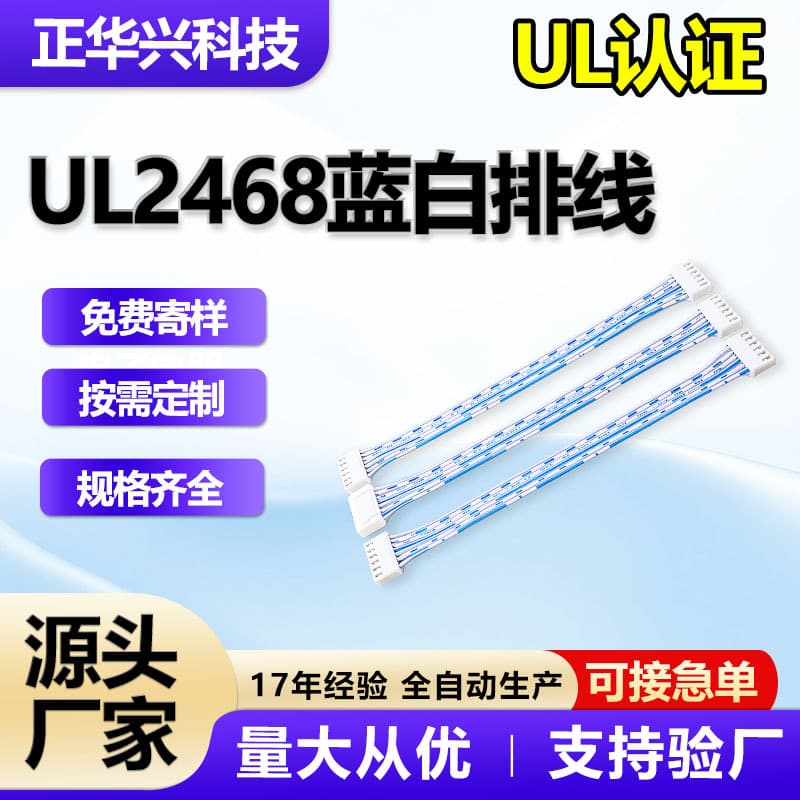 UL2468 blue-white cable terminal wire in stock ready-made complete specifications customizable length free sample shipping