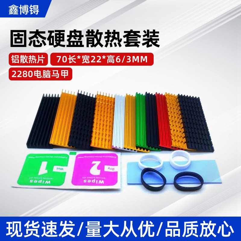 Laptop Cooler M.2 SSD Aluminum Heatsink 70*22*3/6MM 2280 Computer Thermal Pad Slim