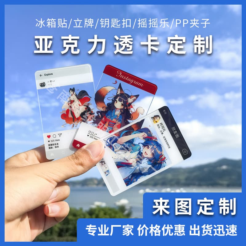 Acrylic transparent card, animation cartoon peripheral PVC star transparent card, Instagram anime and 2D peripheral photo card
