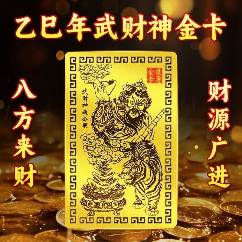 [Master Recommended] Yisi Green Snake Year Zhao Gongming Gold Card, Zhao Gongming Mobile Phone Card, Portable Gold Card