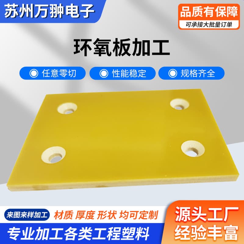Factory Direct FR4 Epoxy Sheet Insulation Board Yellow Epoxy Resin Epoxy Laminate FR4 Epoxy Board Processing