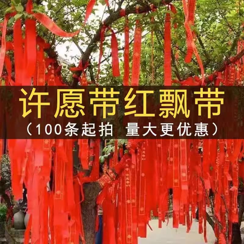 Wish Ribbon Auspicious Ribbon Factory Direct Sales Ceremony Ribbon Red Silk Peace Ribbon Red Floating Blessing Ribbon 1 Bundle Wholesale