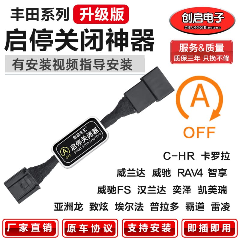 Compatible with Toyota Levin Corolla Camry Venza Highlander RAV4 Auto Start-Stop Disabler