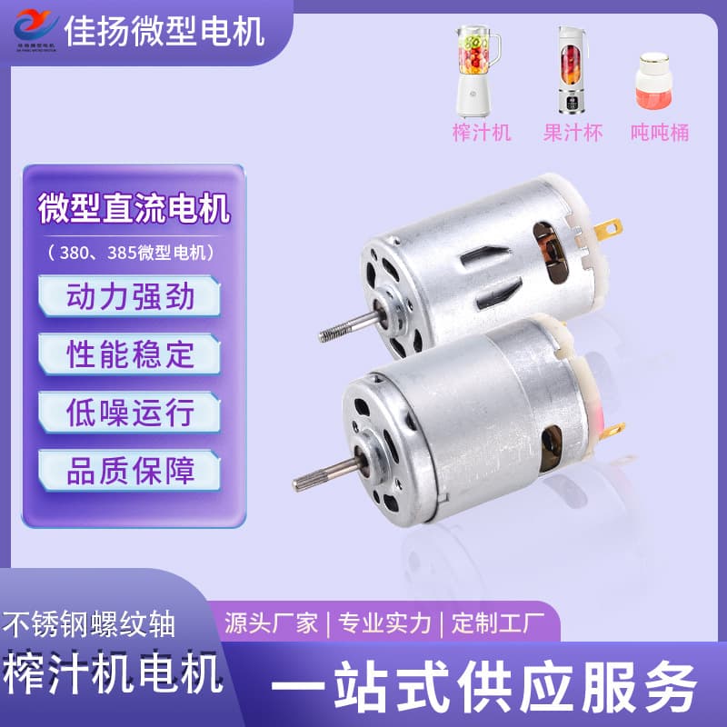 380 Juicer Motor 385 High Speed DC Motor Juice Cup Motor Dual Ball Bearing 3.7V Vibration Motor