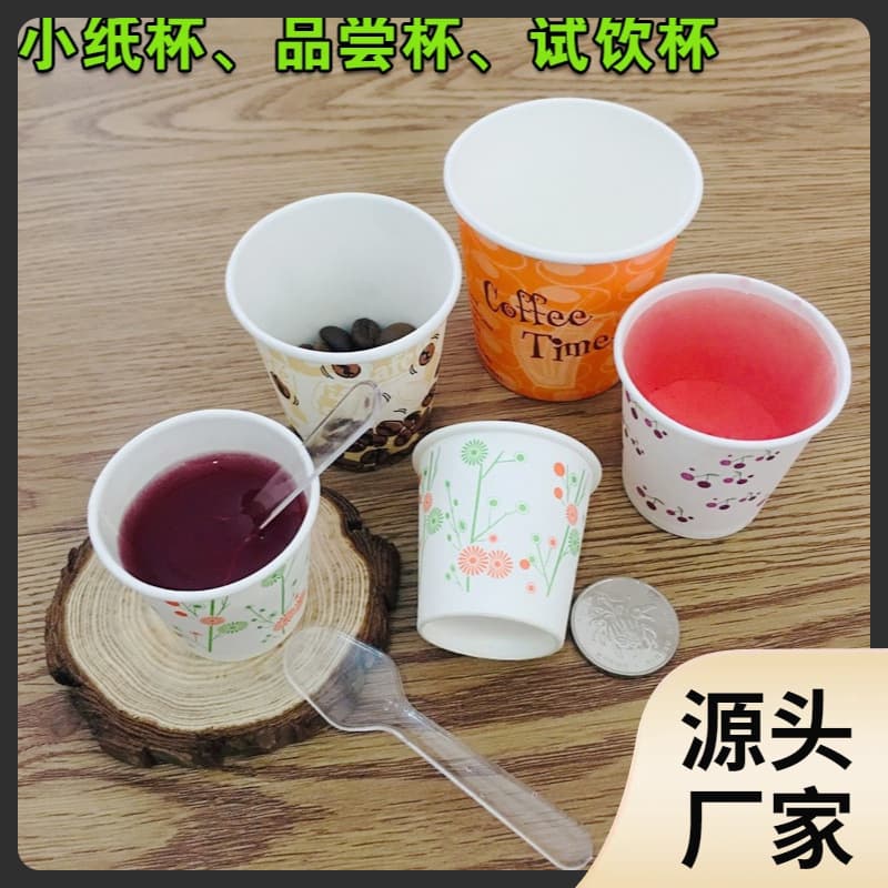 Extra small tasting cup disposable tasting cup mini paper cup 30ml 50 tasting small cup tasting water cup tasting cup