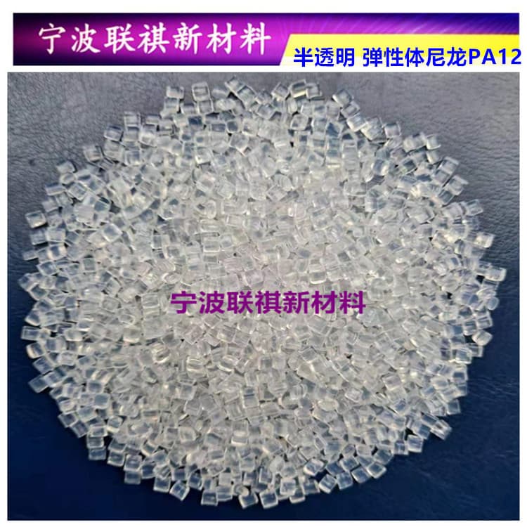 Elastomer Nylon PA12 Translucent Silent Gears Eyewear Accessories Overmolding Badminton Sports Shoe Soles Raw Material