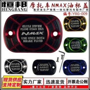 NMAX Motorcycle Aluminum Alloy CNC Brake Oil Reservoir Cap Compatible with nmax Oil Cup Cover YBG-009