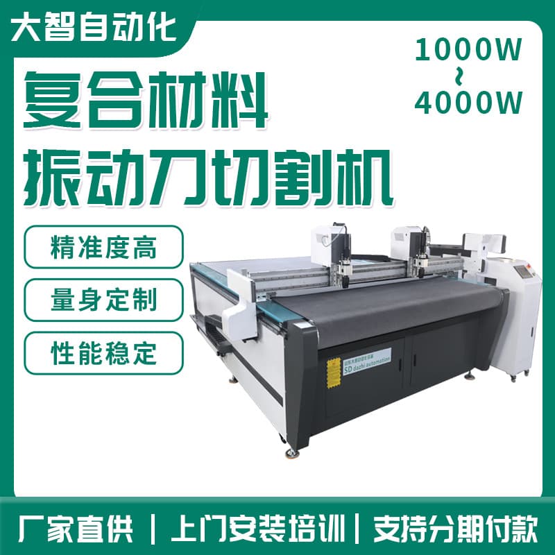 Composite Material Vibrating Knife Cutting Machine for Flexible Materials, Carbon Fiber Cloth, EPE Foam Vibrating Knife Cutter Manufacturer