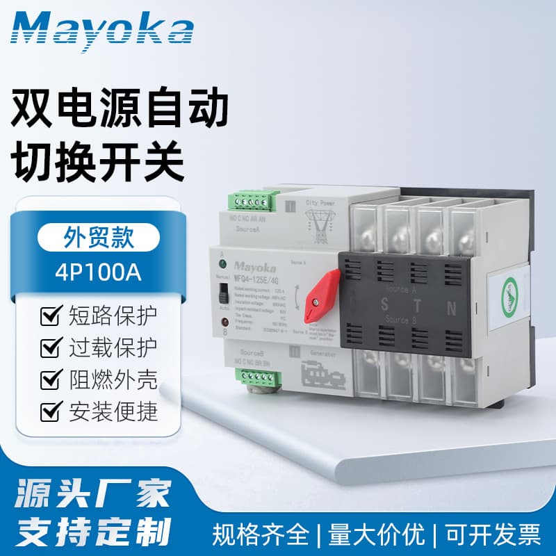 Quick Switch 4P100A Dual Power Supply, Mains to Generator Photovoltaic ATS Millisecond-Level Switching Dual Power Automatic Transfer