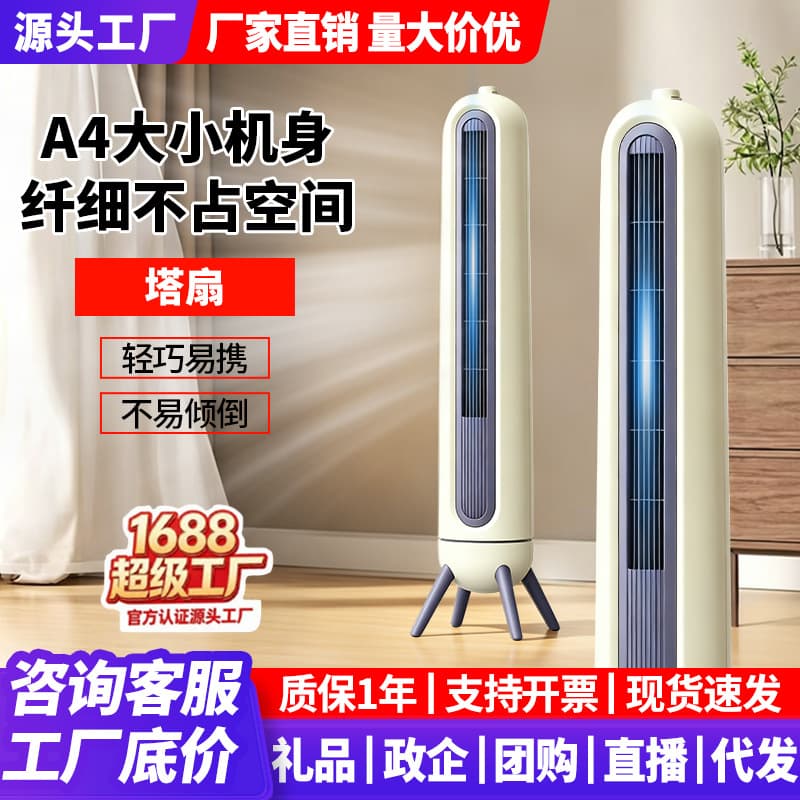 Tower Fan Electric Fan for Home Dorm Floor Fan Air Circulation Fan Convection Fan Remote Control Bladeless Fan Wholesale Gift