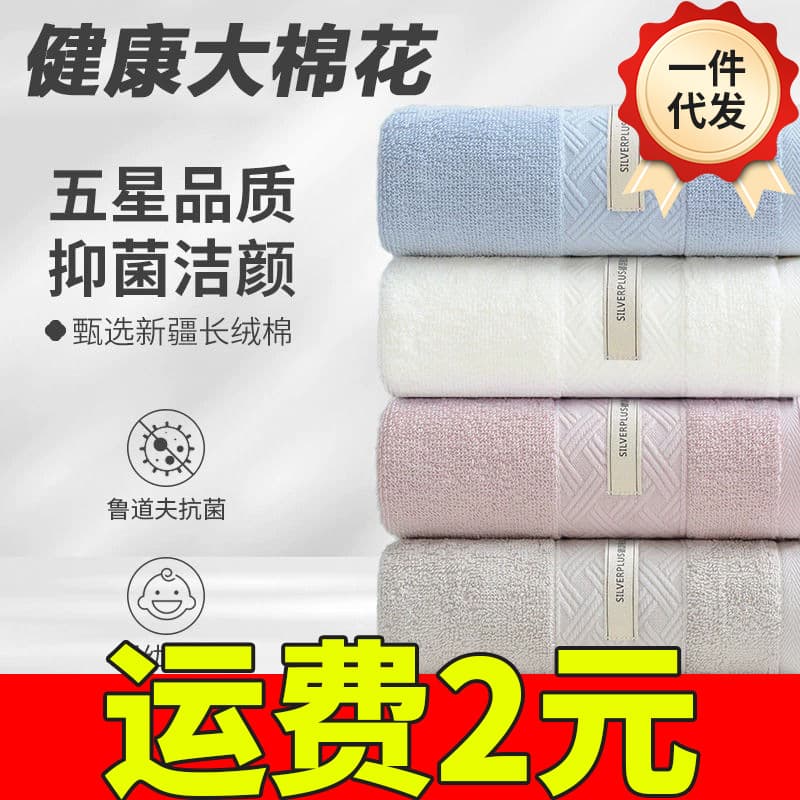 Antibacterial Towel Pure Cotton Household Face and Bath Towel for Men and Women, Universal Hair Drying Couple Face Towel, Soft Absorbent Xinjiang Cotton
