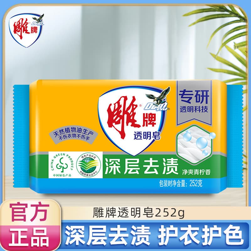 Carved Laundry Soap Transparent Soap 252g Family Affordable Washing Soap Individually Packaged Large Soap to Remove Oil Stains