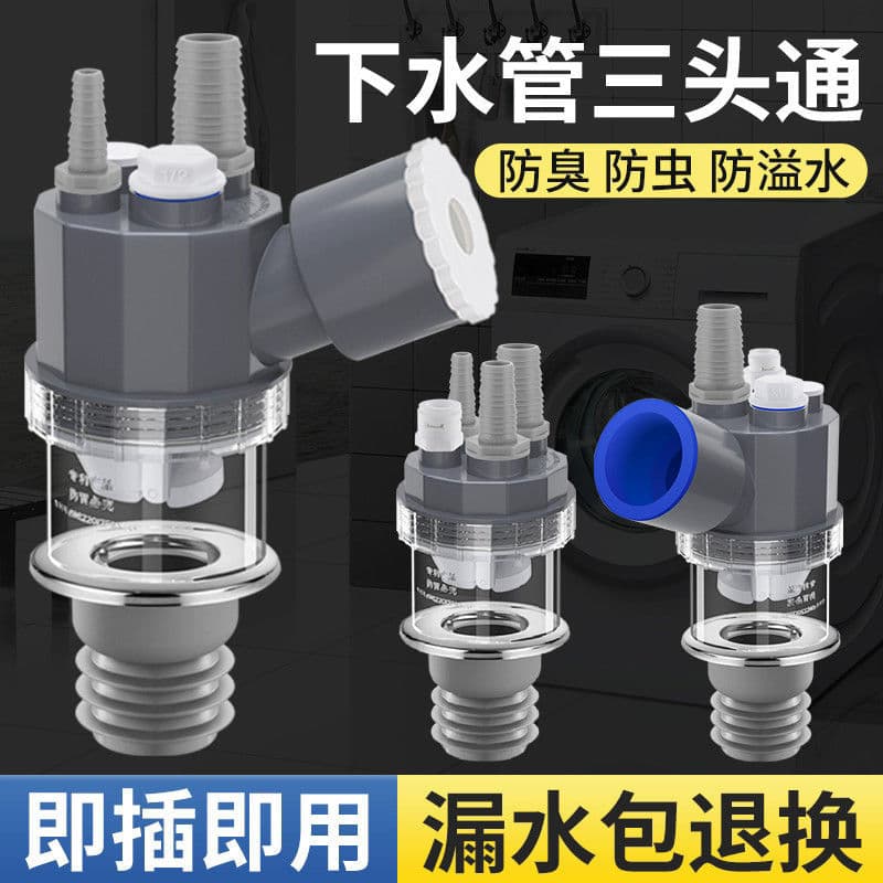 Washing machine drain pipe floor drain tee balcony floor sweeping dryer drain pipe 2-in-1 water separator quad connector