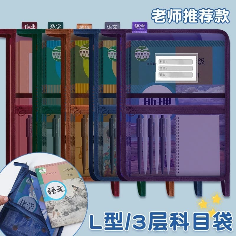 L-shaped subject multi-layer large-capacity file bag student subject classification textbook test paper storage bag A4 transparent mesh