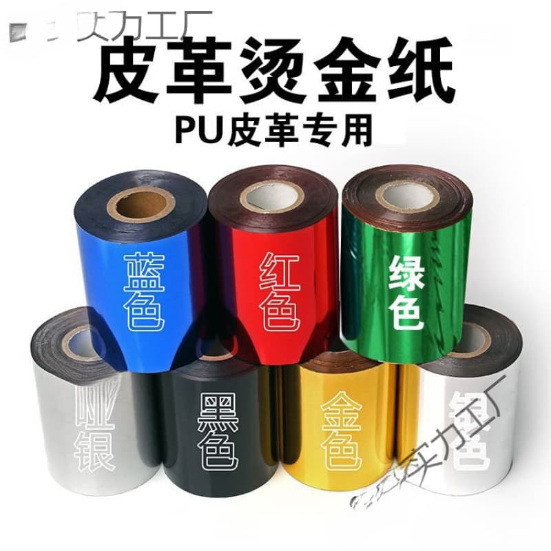 Hot stamping paper heat transfer handmade hot stamping paper material centimeter red blue black hot stamping electrochemical fabric
