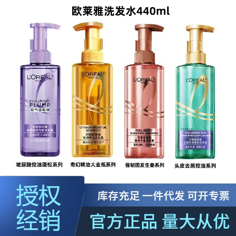 L'Oréal Hyaluronic Acid Shampoo Glossy and Refreshing, Volumizing, Oil Control Anti-Dandruff, Smooth and Radiant 440ml