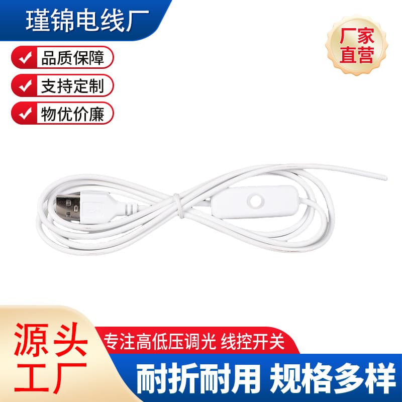 501 switch cable USB 5V low-voltage for night lights/desk lamps/light strips and other suitable lighting, USB dimmer
