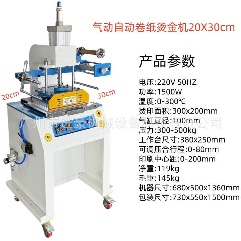 Floor-standing pneumatic hot stamping machine, automatic paper roll, marking machine, embossing machine, leather photo album, desk calendar, rubber material, hot stamping and branding